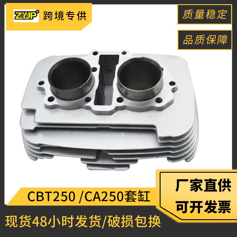 摩托车发动机气缸CBT125摩托车双缸钱江嘉陵田王CM改装CBT150套缸
