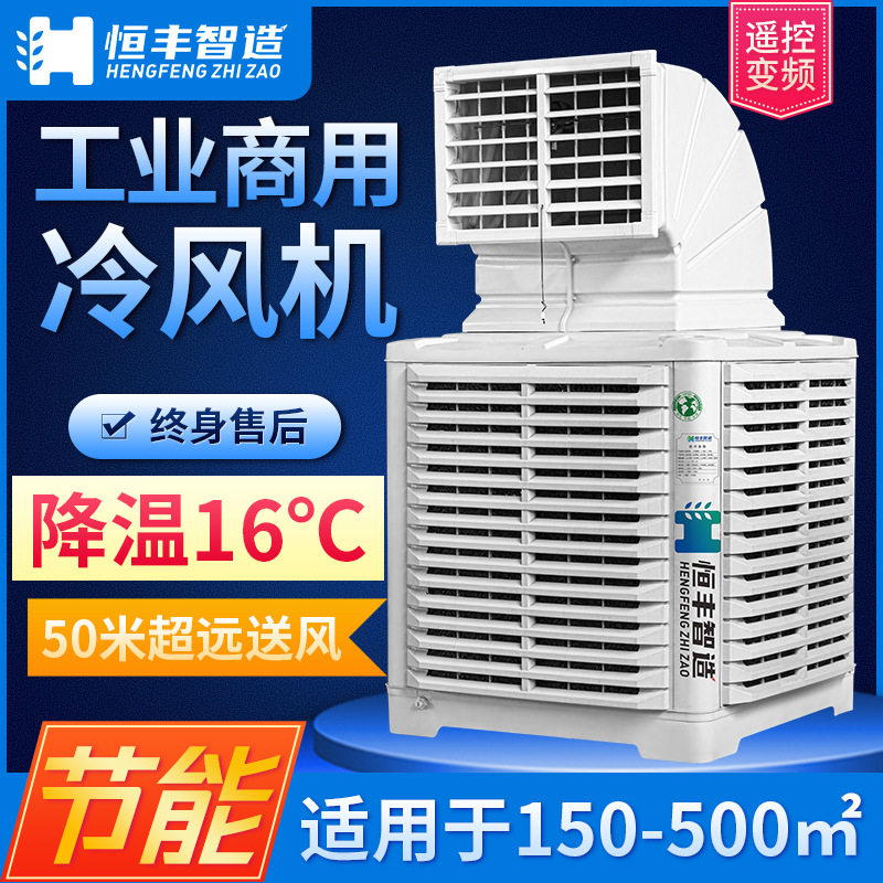 工业冷风机大风量变频 工厂移动单制冷风扇水空调水冷养殖车间