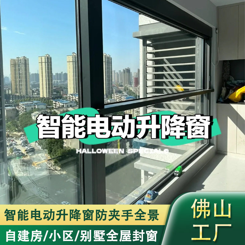 智能电动升降全景阳台窗定制