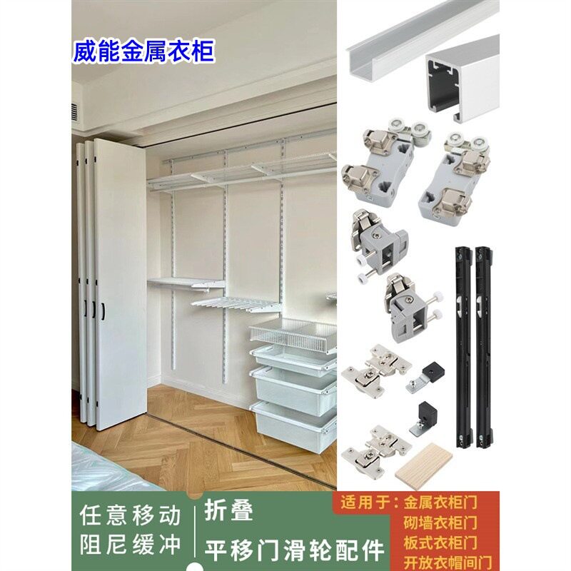 步入式衣帽间折叠门吊滑轨道配件
