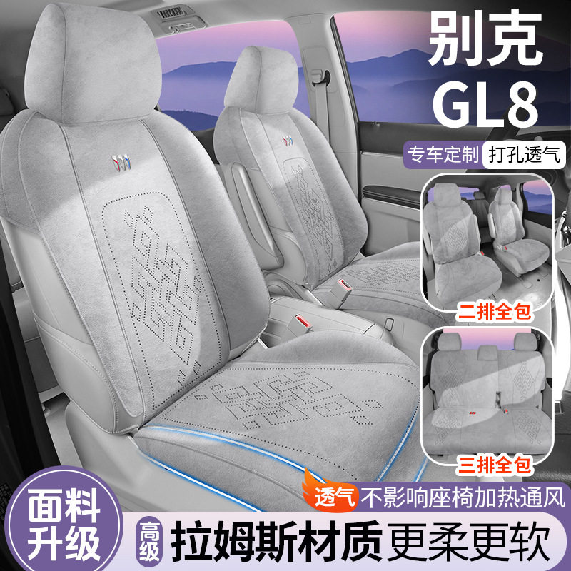别克GL8拉姆斯马鞍垫四季通用