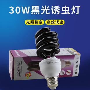 30W田地鸡场诱虫螺旋节能紫外线紫光节能灯荧光灯黑光灯泡