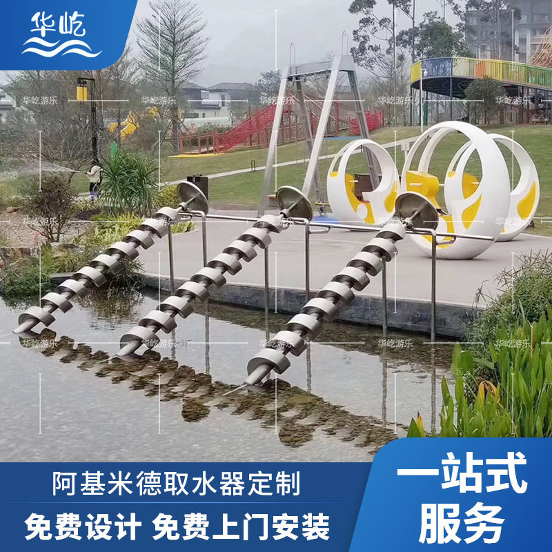 阿基米德取水器 不锈钢户外景区公园压水枪无动力玩沙水游乐设备