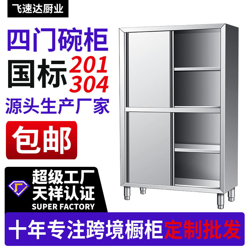 定制不锈钢四门带抽屉橱柜
