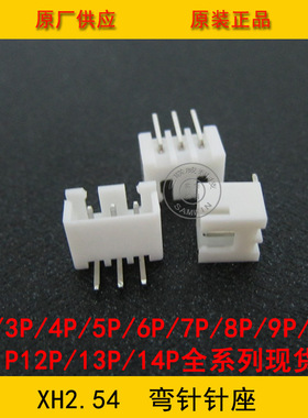 XH2.54-13AW XH-13AW 2.54mm 13P弯针针座 2.54-13p弯针 环保现货