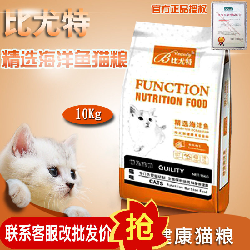 批发价新比尤特海洋鱼味猫粮10kg猫粮食品主成幼20斤装其他干粮