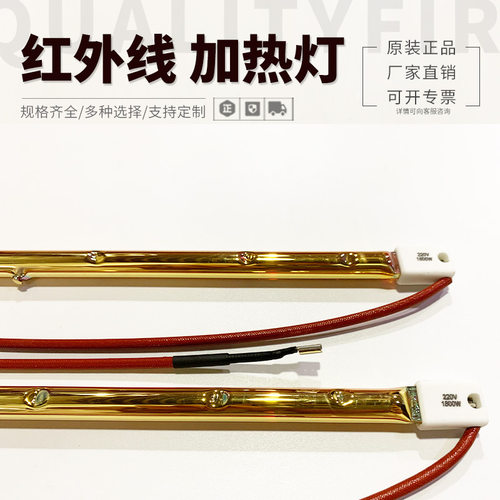 全镀金加热管1800W/220V鞋机