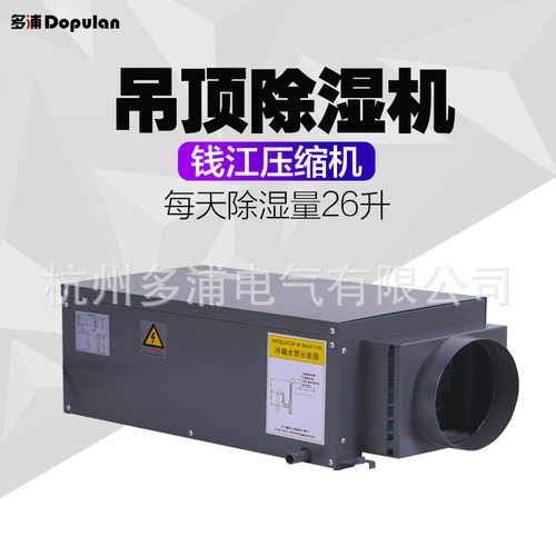多浦兰DPL-26D吊顶家用地下室管道工业除湿机壁挂式除湿器抽湿机