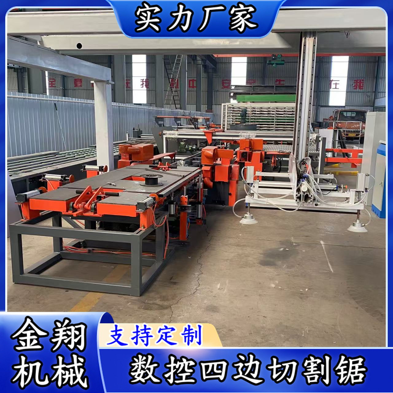 龙门上料数控红外定位锯边机