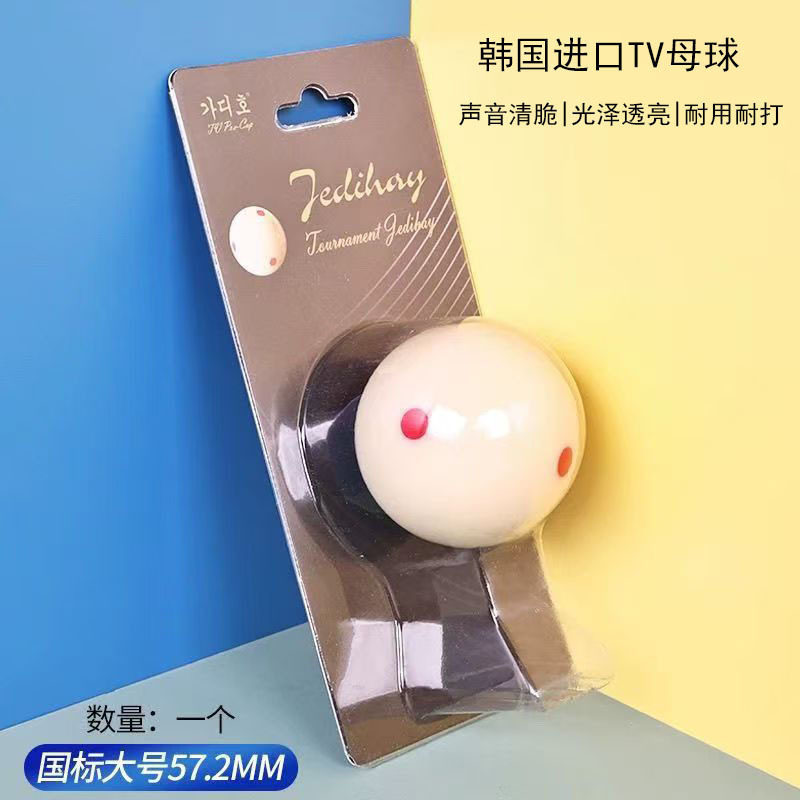 正品标准黑八大号台球母球5.72CM桌球白球水晶球打破包赔用品配件