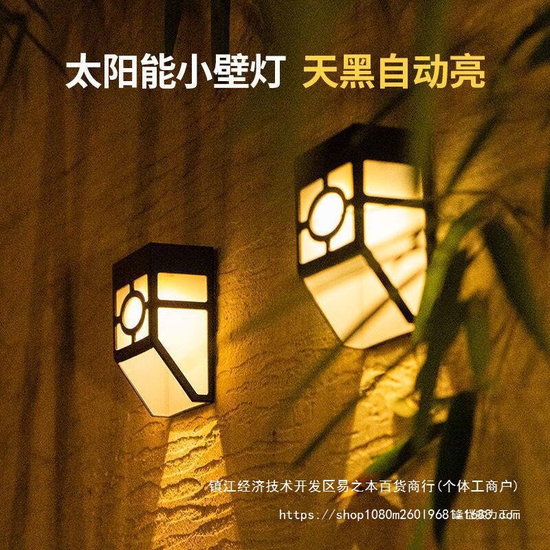 太阳能户外防水壁灯庭院阳台