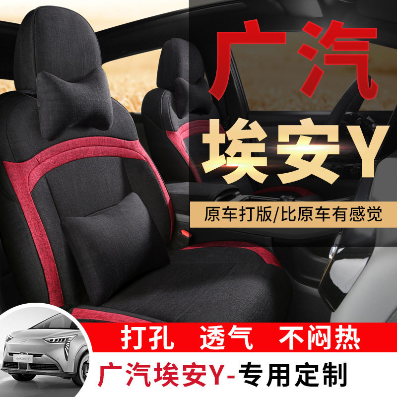 23款埃安yplus座套全包适用座椅套yy汽车座垫2024广汽埃安y坐垫套