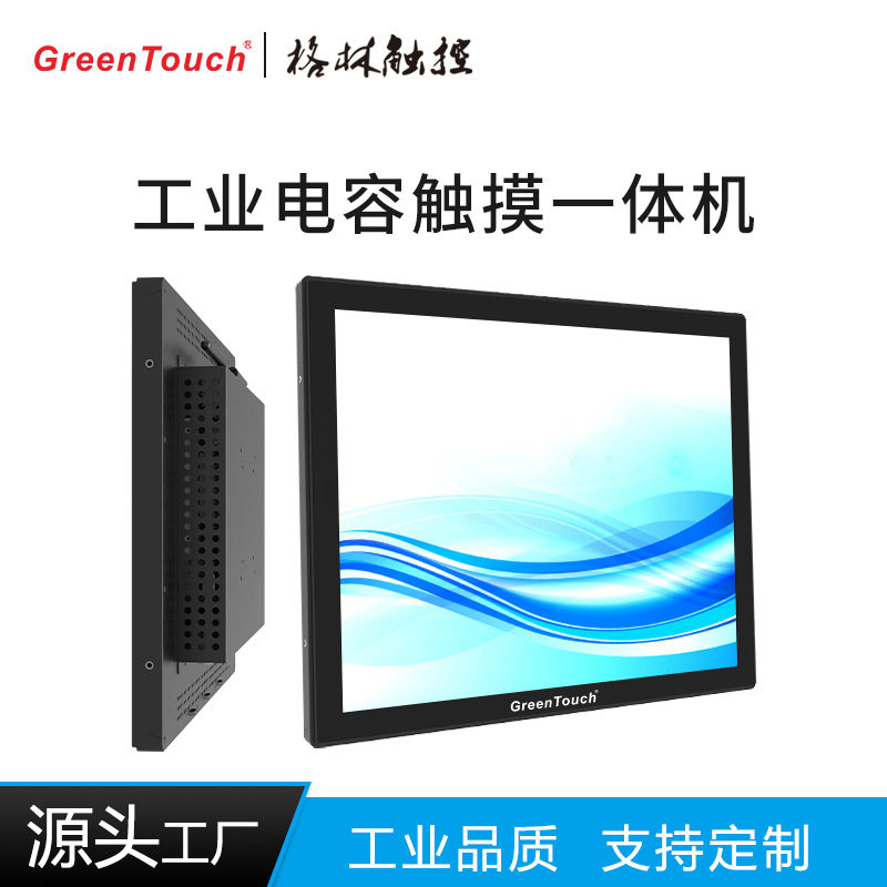 格林兴19寸工业一体机防水抗干扰安卓系统嵌入式电脑工控一体机