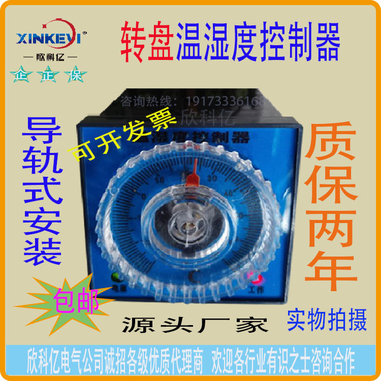全新温湿度控制器 转盘型 欣科亿CW900升温降温工作模式 温控可选