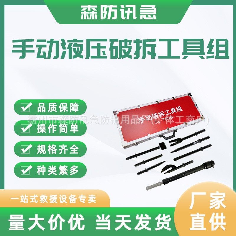 手动破拆工具组(冲击力强、多功能破拆)液压破拆工具其他救生器
