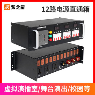 12路10A舞台灯光电源直通箱演播室灯电源开关带电压表显示每路4KW