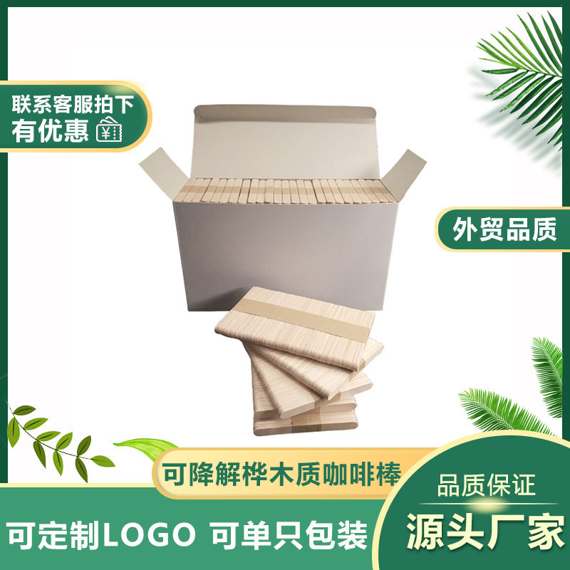 一次性木制咖啡搅拌棒批发商用机器用纸质单纸包装咖啡搅拌棒