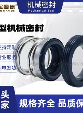橡胶波纹管机械密封ED560机械密封ED560-014/BD-0机封选型