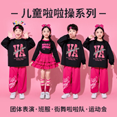 儿童啦啦队演出服装 少儿街舞爵士舞舞蹈潮服小学生运动会表演班服