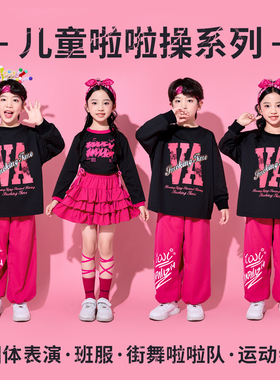 儿童啦啦队演出服装少儿街舞爵士舞舞蹈潮服小学生运动会表演班服