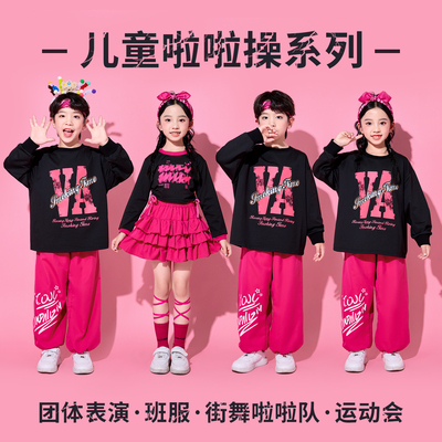 十一儿童啦啦队演出服装少儿街舞爵士舞潮服小学生运动会表演班服