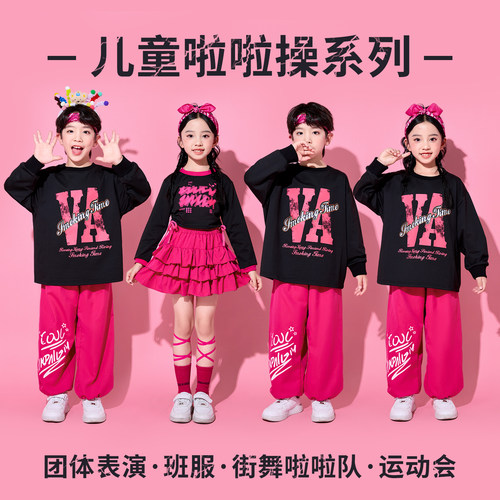 儿童啦啦队演出服装少儿街舞爵士舞舞蹈潮服小学生运动会表演班服