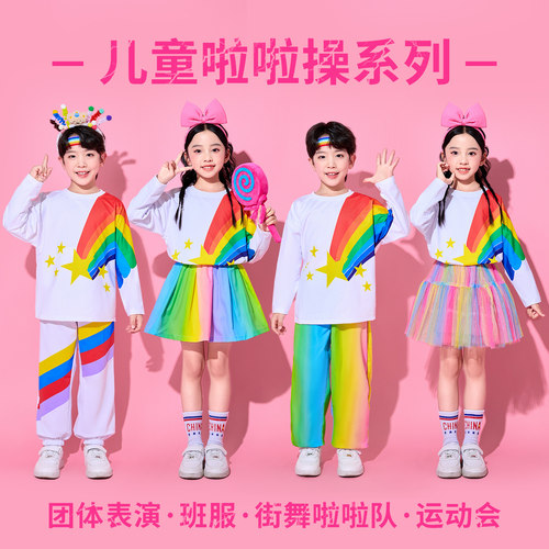 儿童彩虹啦啦队演出服多巴胺幼儿园表演服装小学生运动会合唱班服
