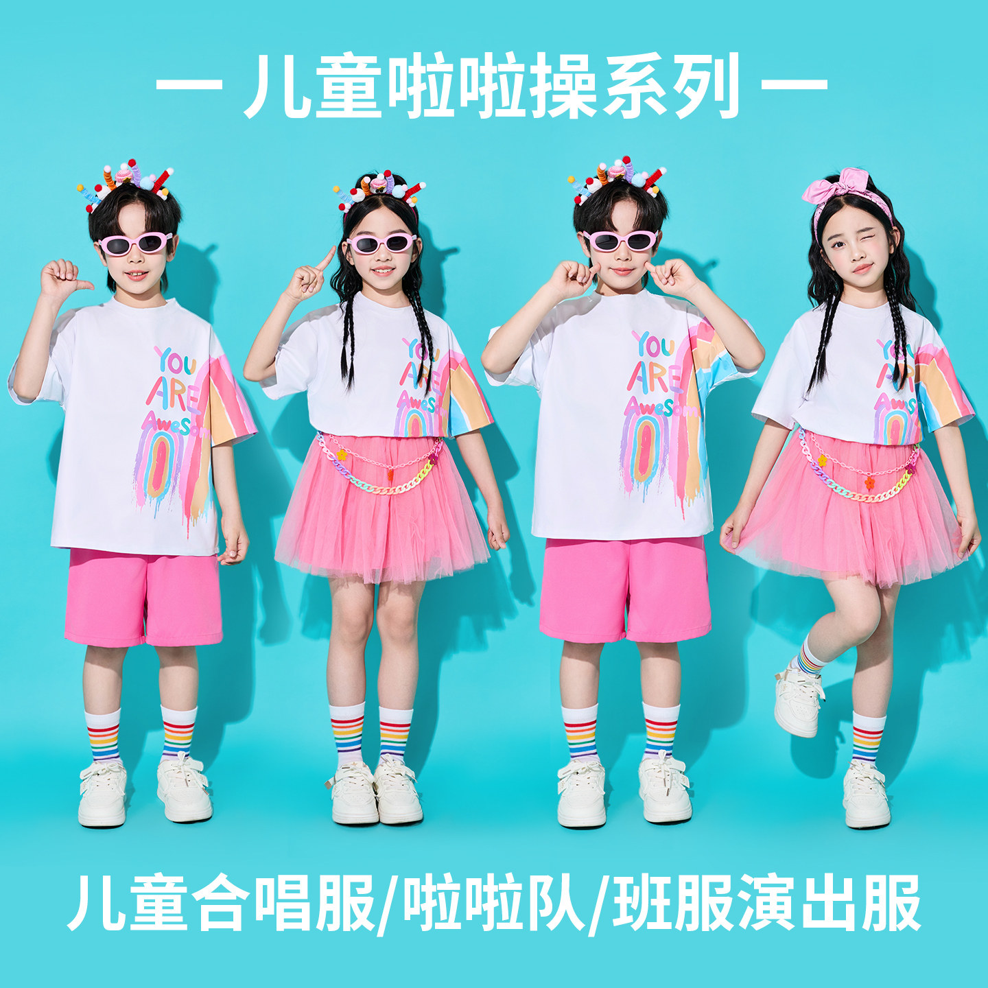 六一儿童啦啦队演出服装男女幼儿园园服毕业季小学生团体表演班服