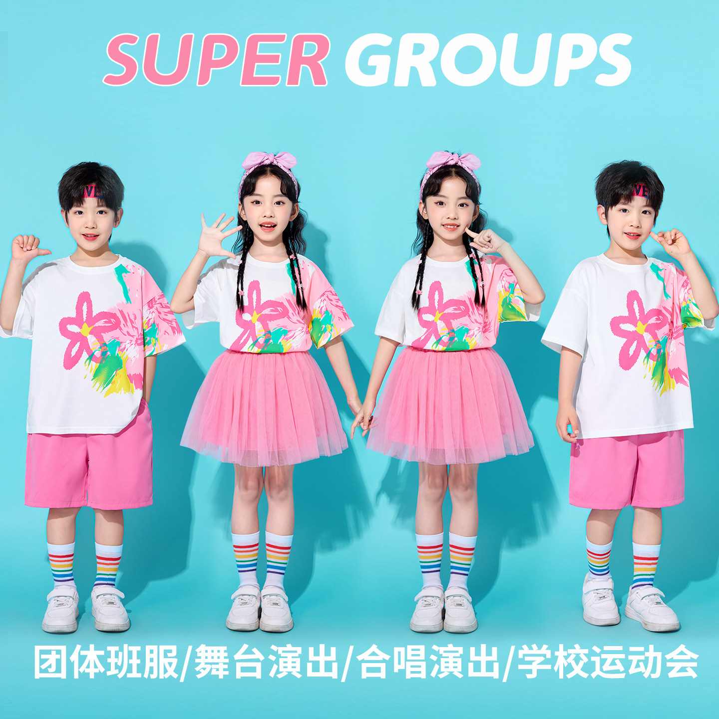 儿童啦啦队演出服多巴胺小学生运动会班服幼儿园舞蹈毕业表演服装