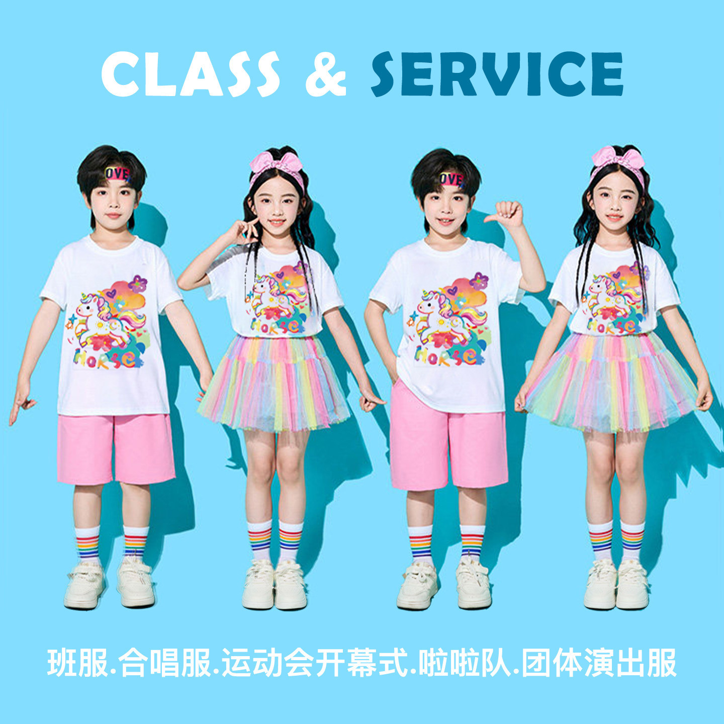 六一儿童啦啦队演出服小学生女幼儿园毕业照快乐小马舞蹈表演服装