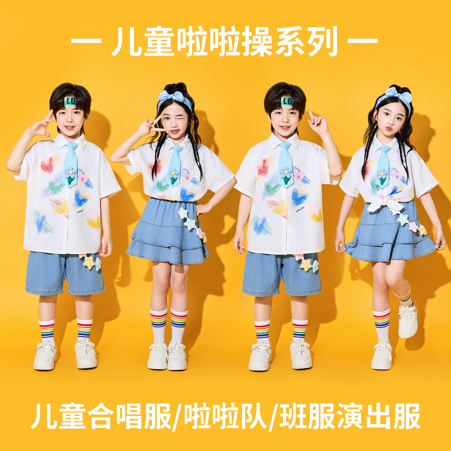 六一儿童啦啦队演出服小学生运动会表演服衬衫幼儿园毕业服装班服
