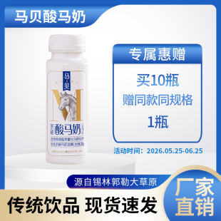 马贝策格酸马奶厂家直供200g/瓶内蒙古传统饮品中蒙医药研究院