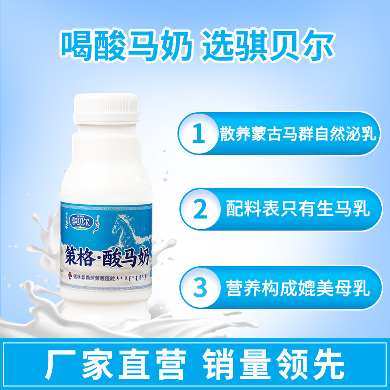 骐贝尔策格酸马奶260g瓶装低温冷藏乳制品内蒙古传统饮品草原风味
