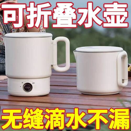 德国折叠电热水壶旅行便携式烧水壶多功能电煮锅宿舍小型电热火锅