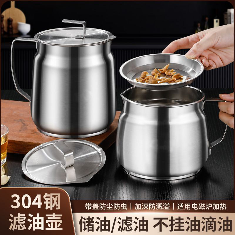 不锈钢油壶特厚不锈钢滤油壶猪油罐带盖带滤网油壶罐家用厨房油壶