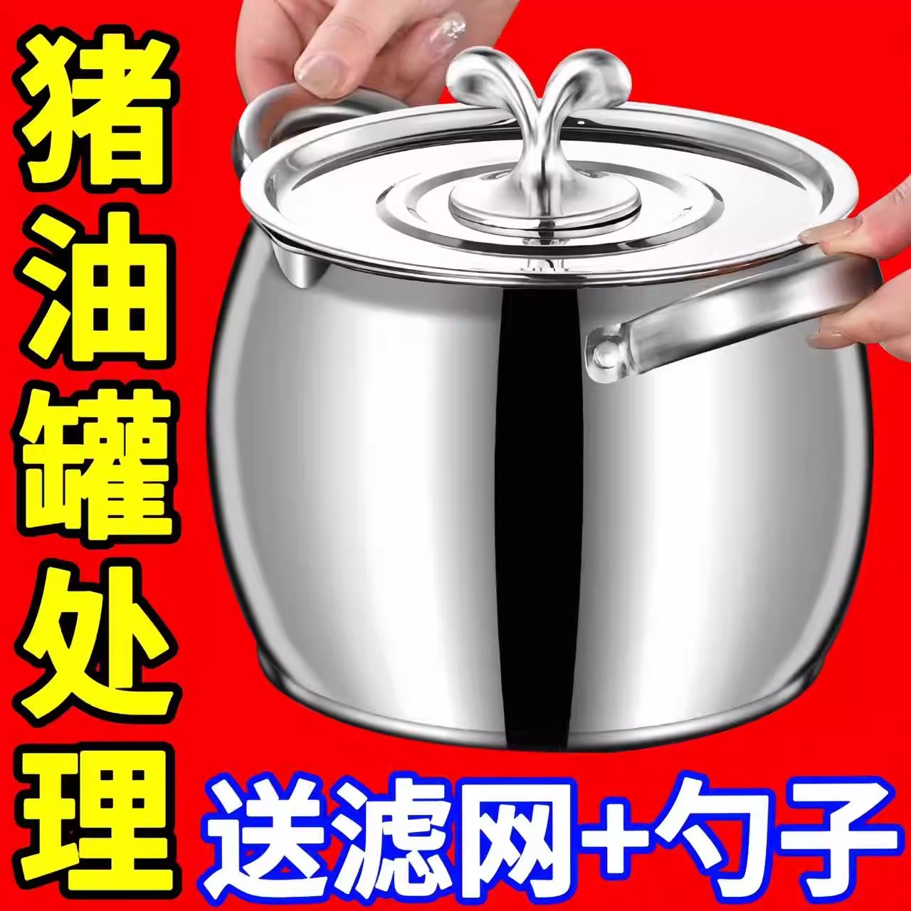 304食品级不锈钢猪油桶带滤网双耳耐高温大容量猪油罐家用