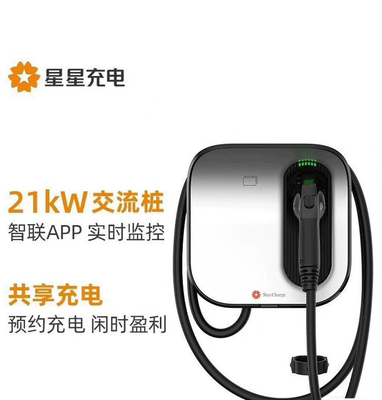 (21kW/380V交流7kw)星星充电智能家用大功率保时捷充电桩国标通用