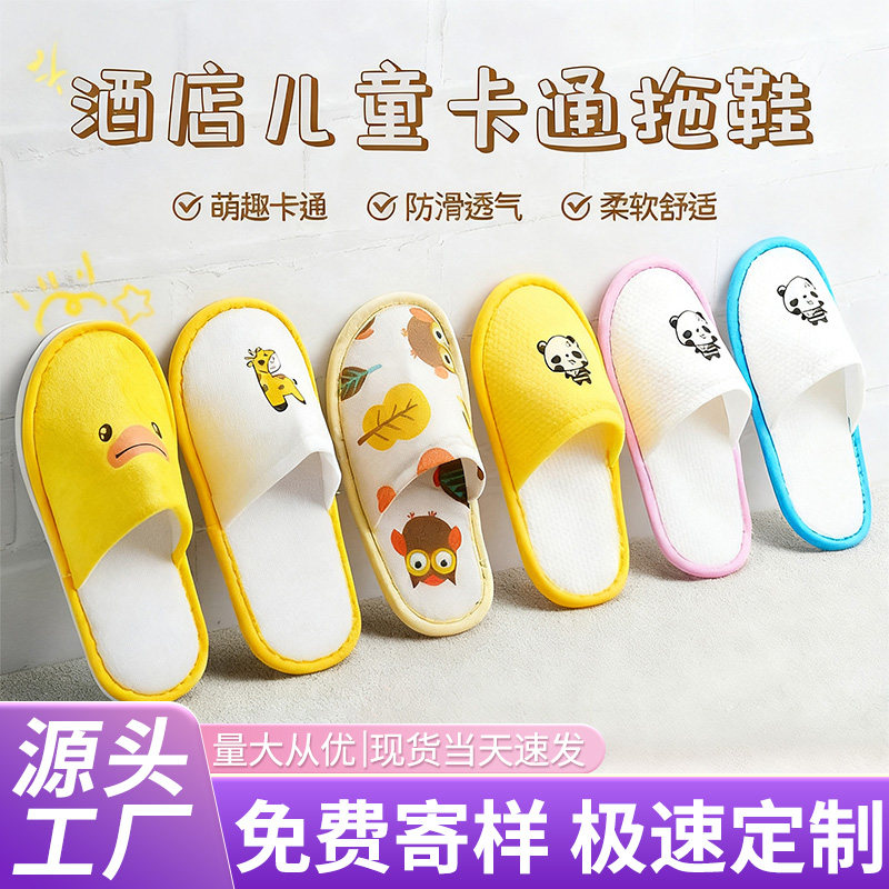 儿童一次性拖鞋酒店宾馆民宿专用