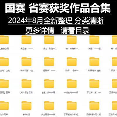 往届互联网＋大学生创新创业大赛国奖作品合集策划书路演PPT视频