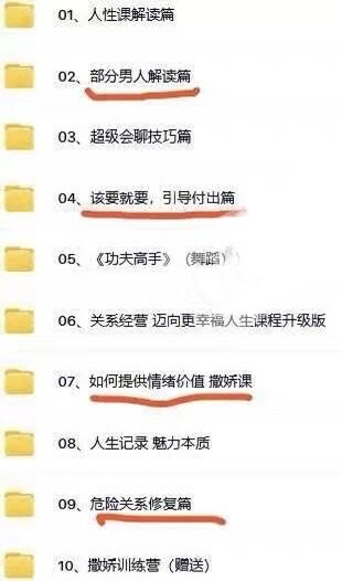 超高清女性情感课程  揭秘名媛、绿茶女的必学课程值得拥有