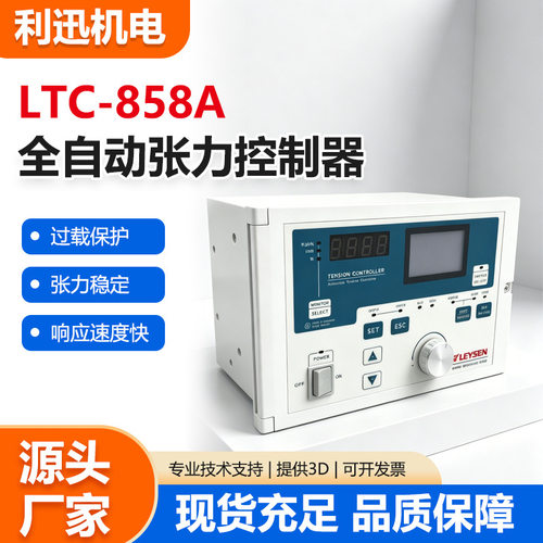 台湾利迅 LTC-858A全自动张力控制器 闭环卷径磁粉离合张力调节器