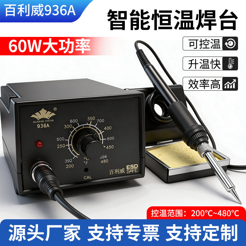 跨境936A电烙铁恒温可调温电焊笔洛铁焊接工具工业级络焊台焊锡抢