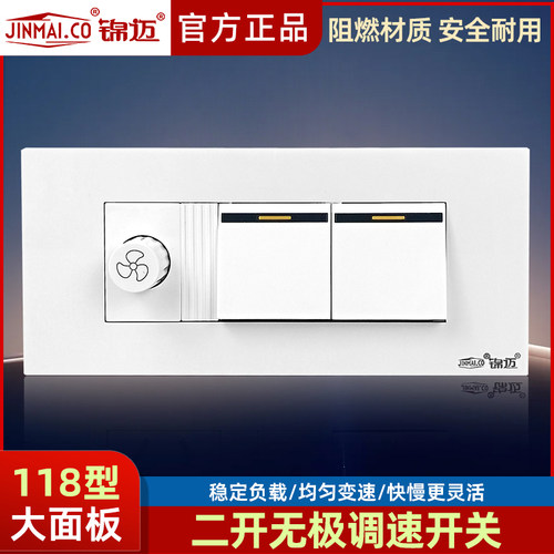 锦迈调速开关锦迈118型中盒二开
