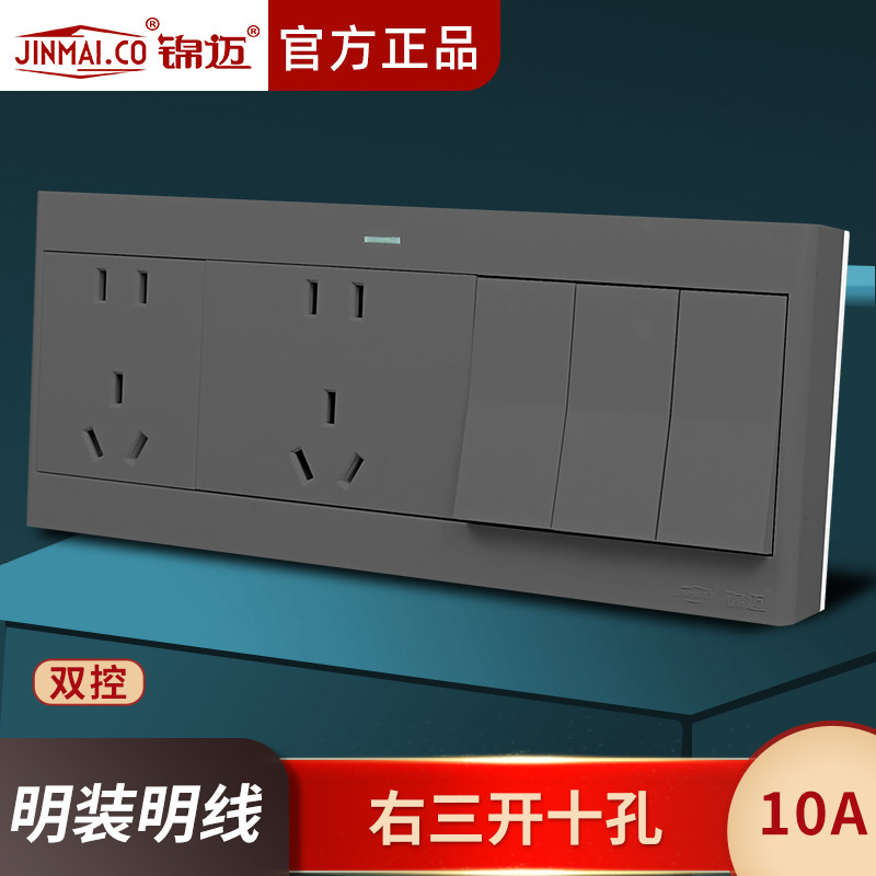 锦迈明装右三开十孔双控10A图片