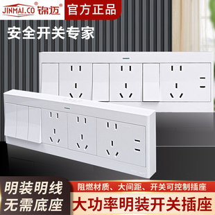 锦迈16A大功率明装三开十七孔单/双控多功能5孔电源插座带线盒白