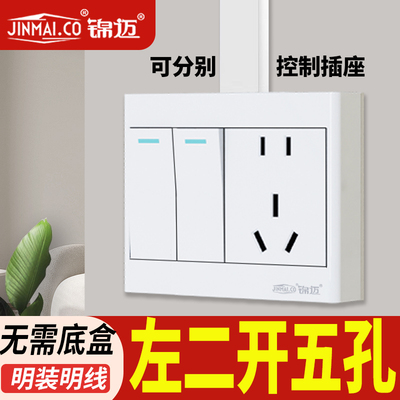 明装二开五孔开关插座面板一键断电家用一开单/双控厨房明线明盒
