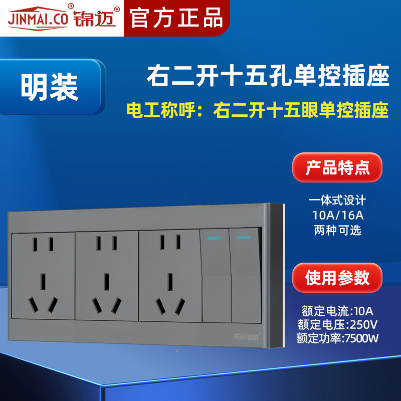 白色明装十五孔开关插座明线盒