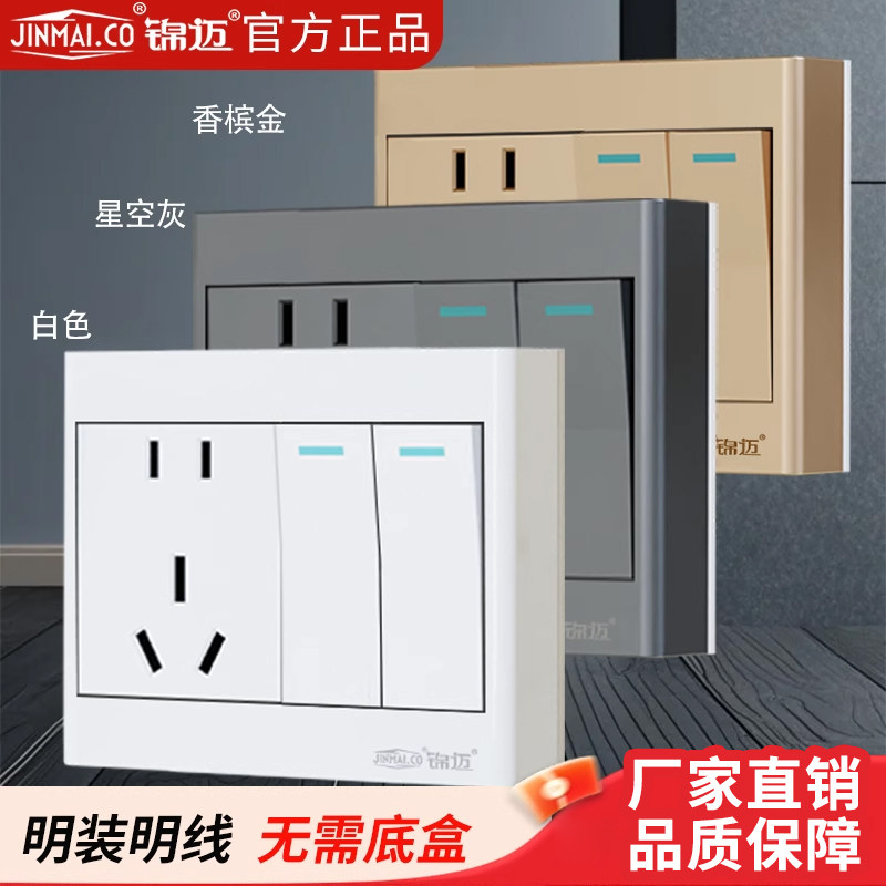 锦迈金灰白色明装两开五孔插座明线盒单控/双控开关电源插5家用