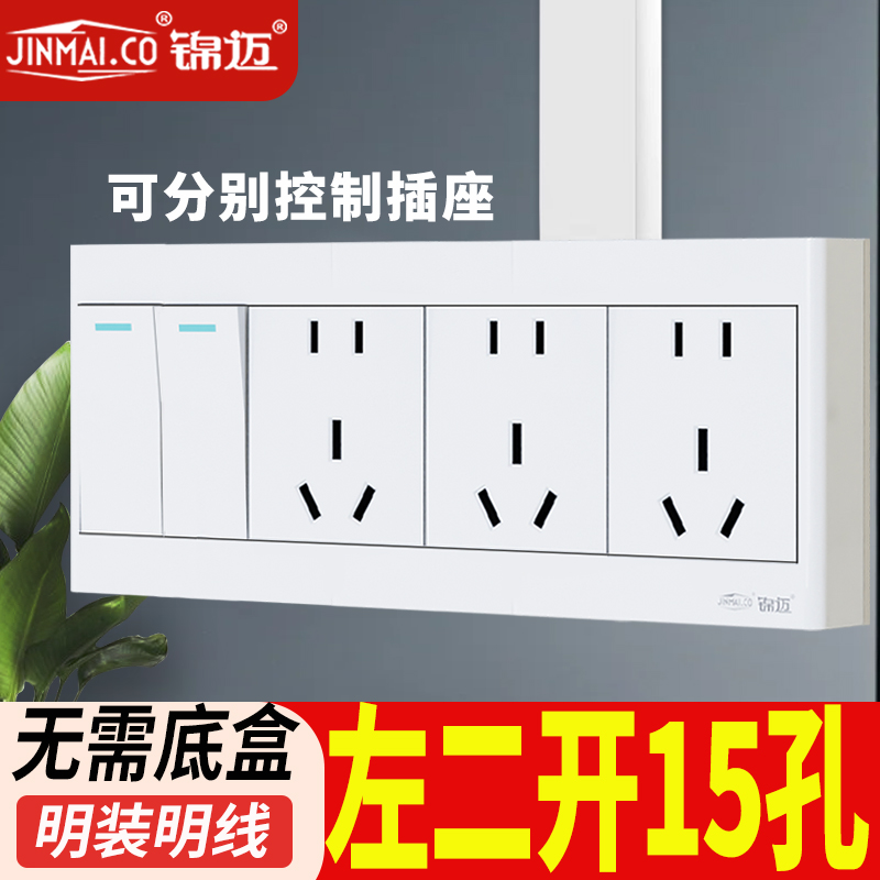 明装开关插座二开十五孔10A/16A