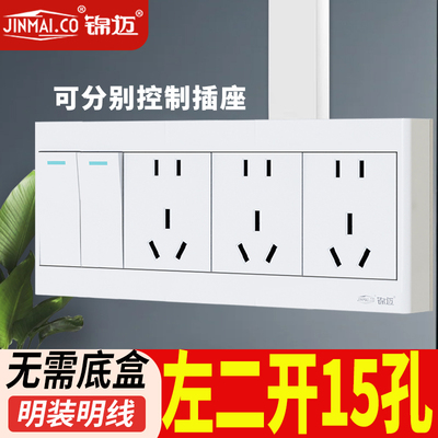 明装开关插座二开十五孔10A/16A